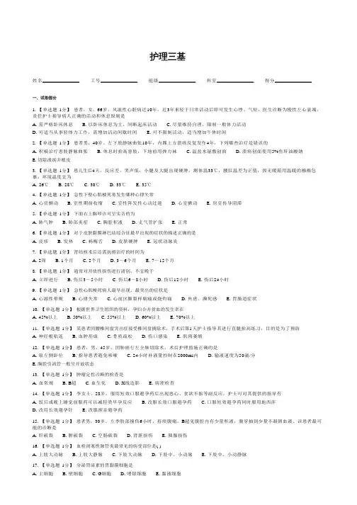 护理三基100题(含答案、可编辑、最新)