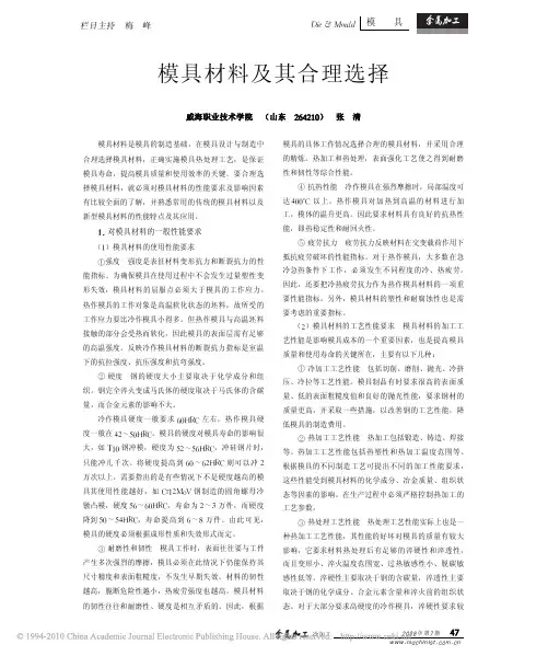 模具材料及其合理选择