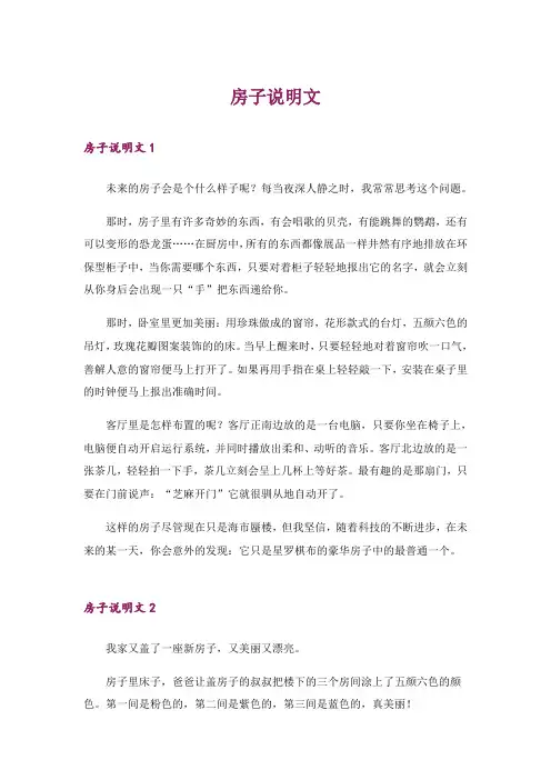 房子说明文