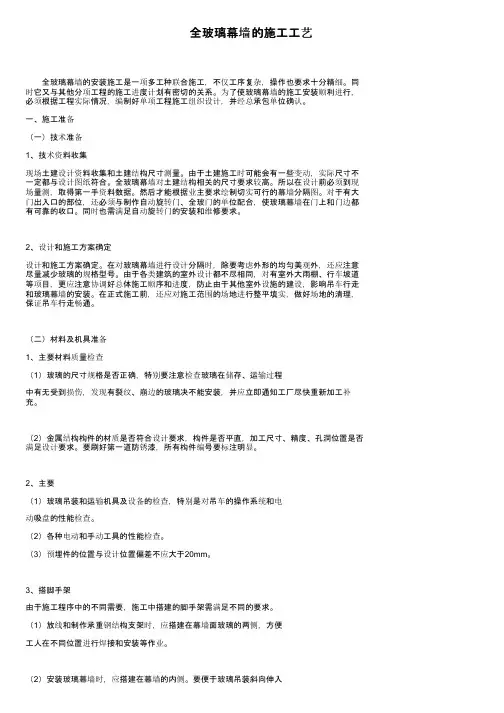 全玻璃幕墙的施工工艺