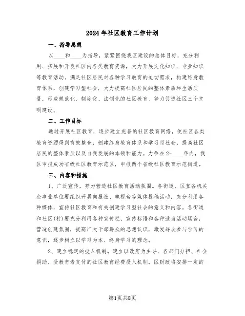 2024年社区教育工作计划(三篇)