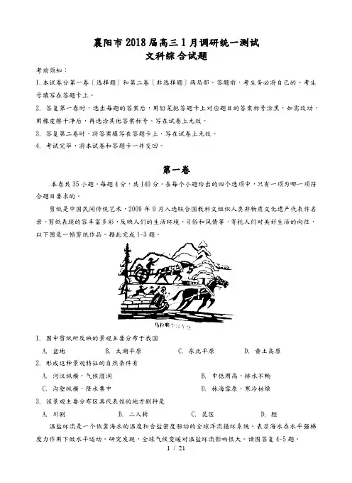 湖北省襄阳市2018届高三1月调研统一测试文综试题