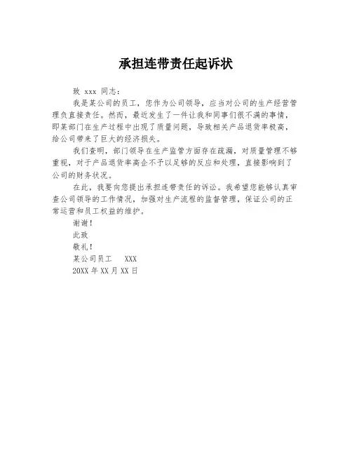承担连带责任起诉状