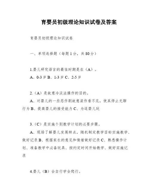 育婴员初级理论知识试卷及答案