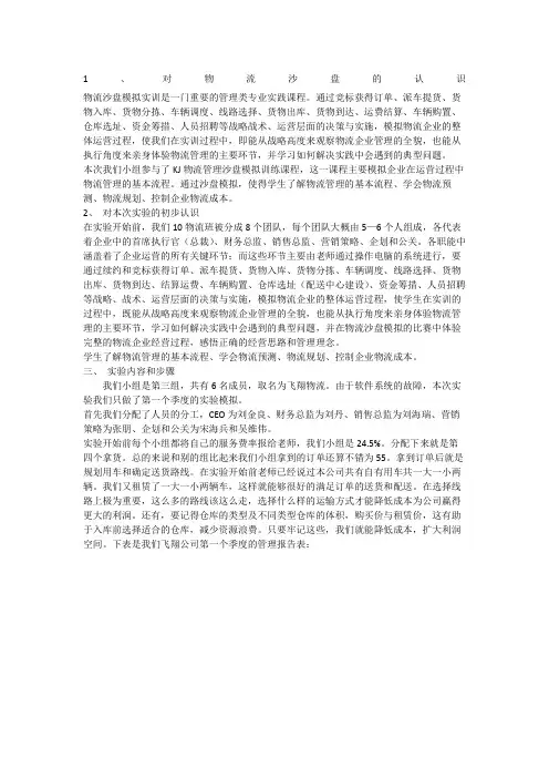 物流沙盘模拟实训