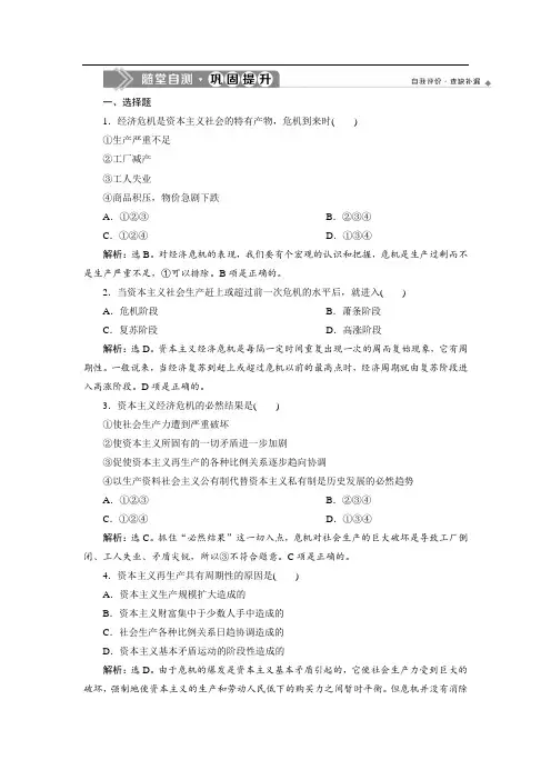 人教版高中政治选修二巩固提升：专题二 第4框 马克思的经济危机理论 