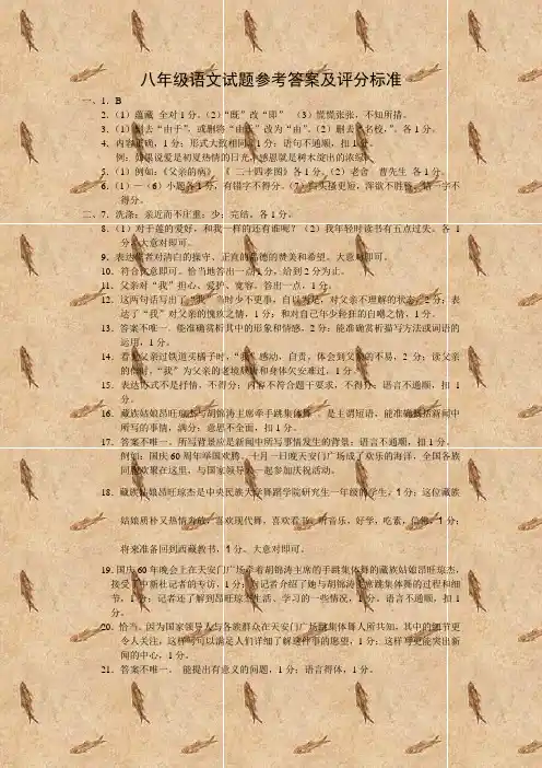 八年级语文试题参考答案及评分标准