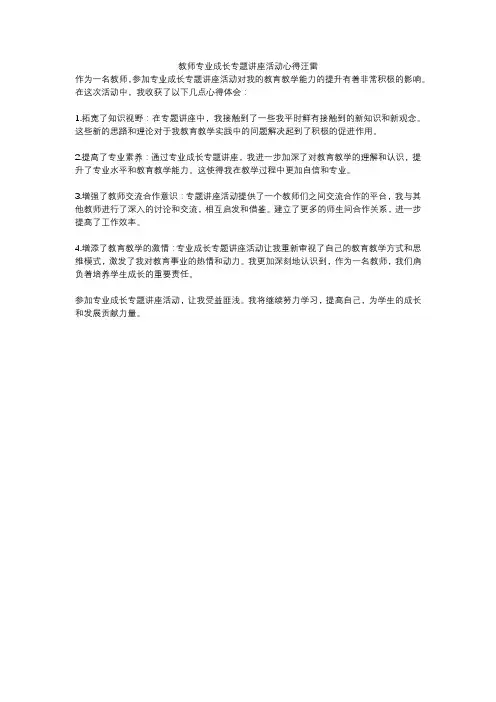 教师专业成长专题讲座活动心得汪雷