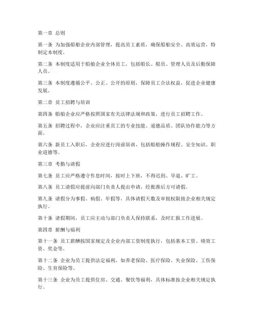 船舶企业的员工管理制度