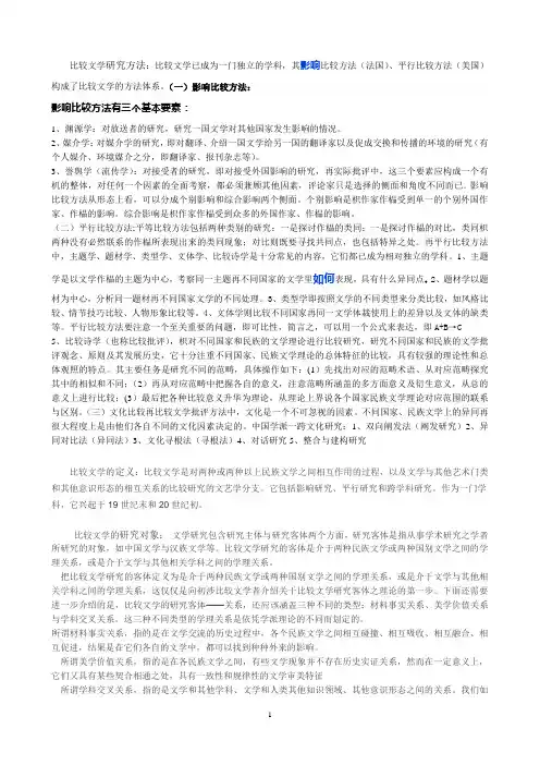 比较文学研究方法,定义,研究对象
