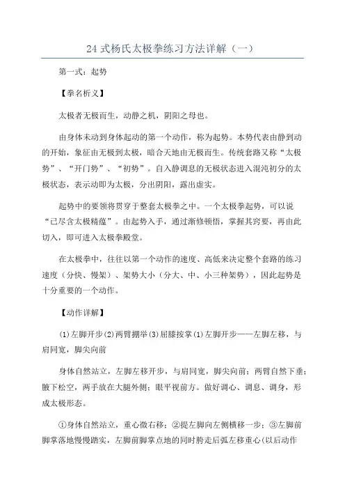 24式杨氏太极拳练习方法详解(一)