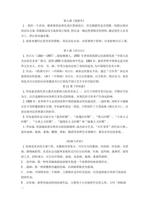 初中美术浙美版七年级上册(2012)_第九课《迎新年》 第十课齐白石 第十一 毕加索 公开课教案课件