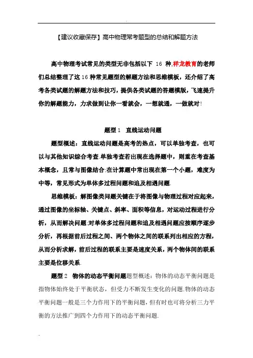 高中物理常考题型的总结和解题方法