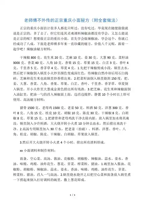 老师傅不外传的正宗重庆小面秘方(附全套做法)