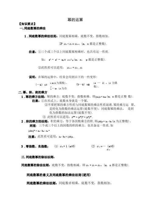 幂的运算—讲义-副本