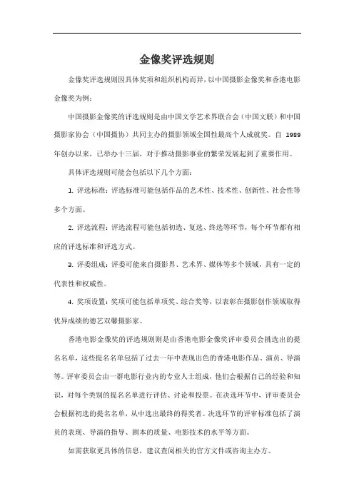 金像奖评选规则