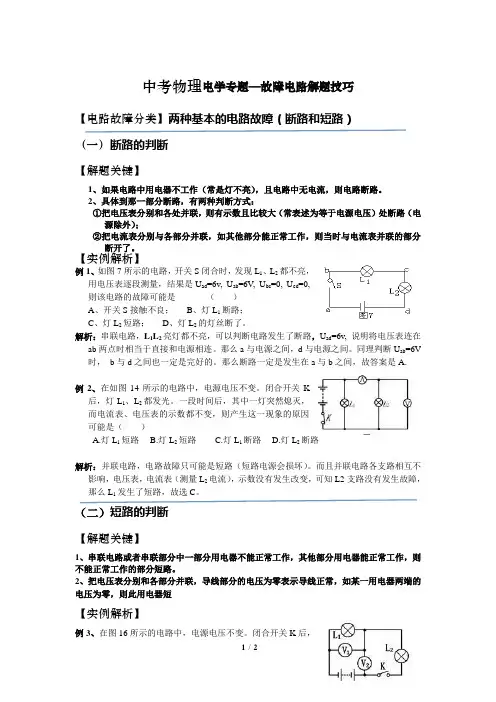 中考物理电学专题—故障电路解题技巧