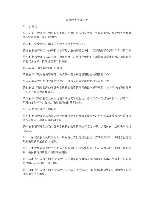 银行物资管理制度