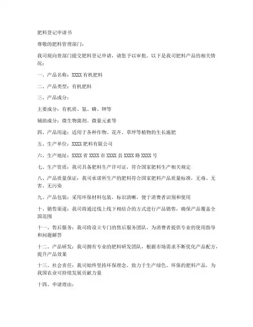 肥料登记申请书范本