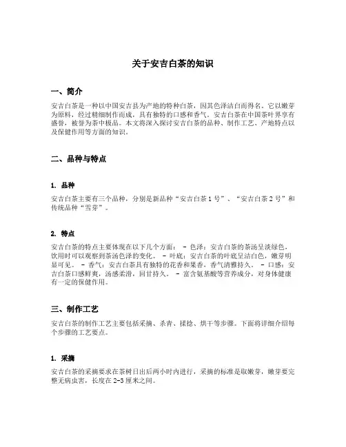 关于安吉白茶的知识
