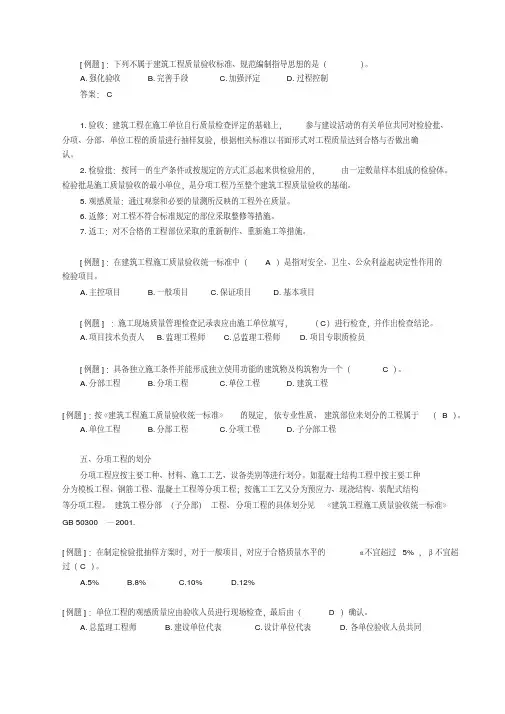 建筑质量控制试题.doc