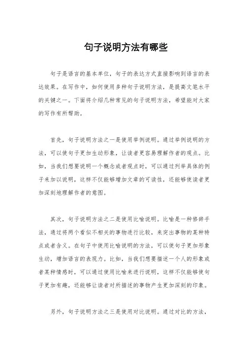 句子说明方法有哪些