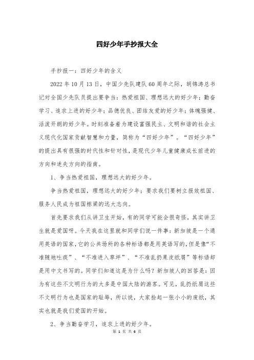 四好少年手抄报大全