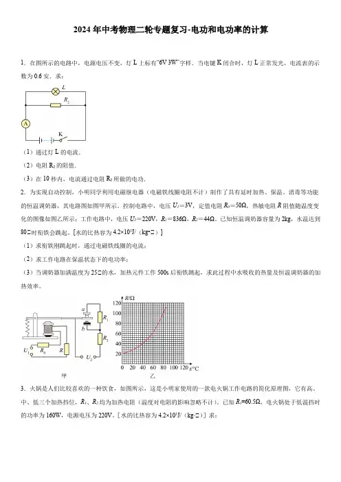 2024年中考物理二轮专题复习-电功和电功率的计算(含答案)