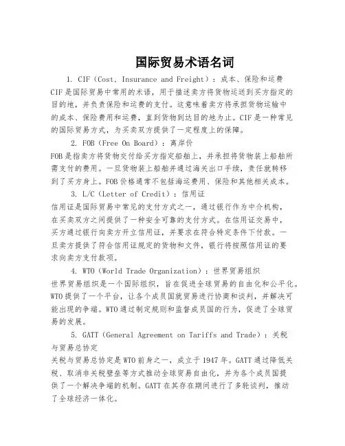 国际贸易术语名词