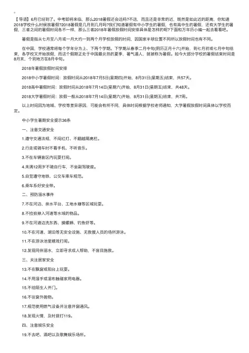 2018学校什么时候放暑假2018暑假是几月到几月