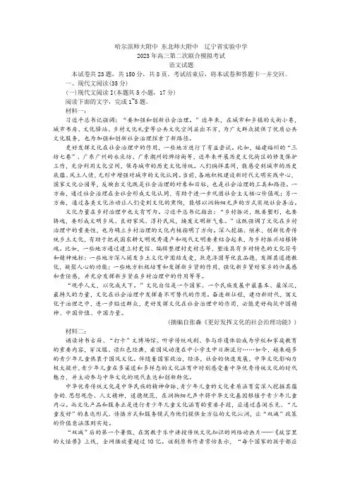 哈尔滨师大附中 东北师大附中  辽宁省实验中学2023年高三第二次联合模拟考试语文试题及答案