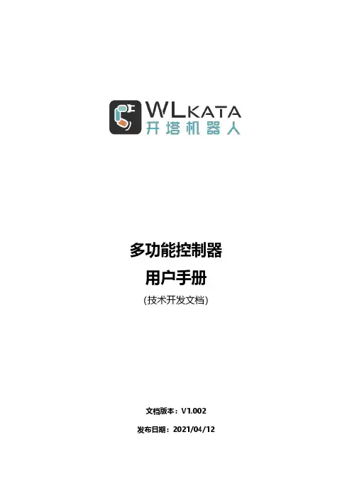 勤牛多功能控制器用户手册 说明书