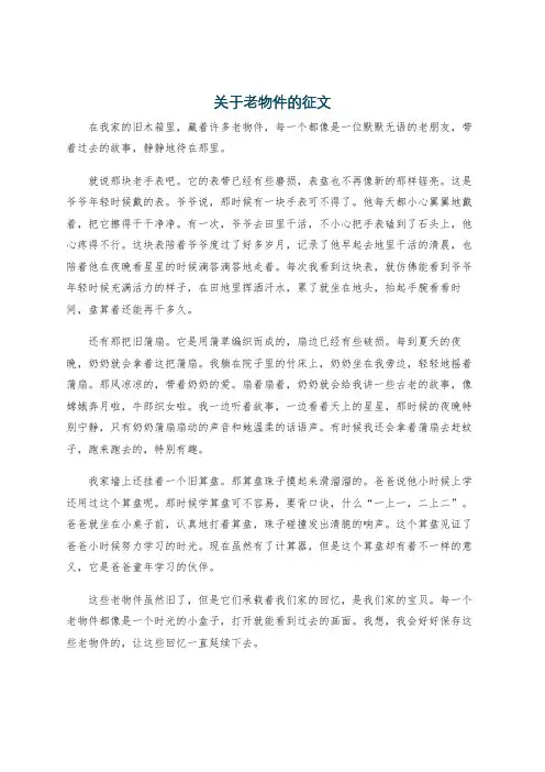 关于老物件的征文