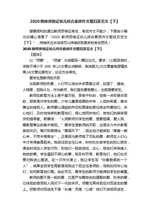 2020教师资格证幼儿综合素质作文题目及范文【下】