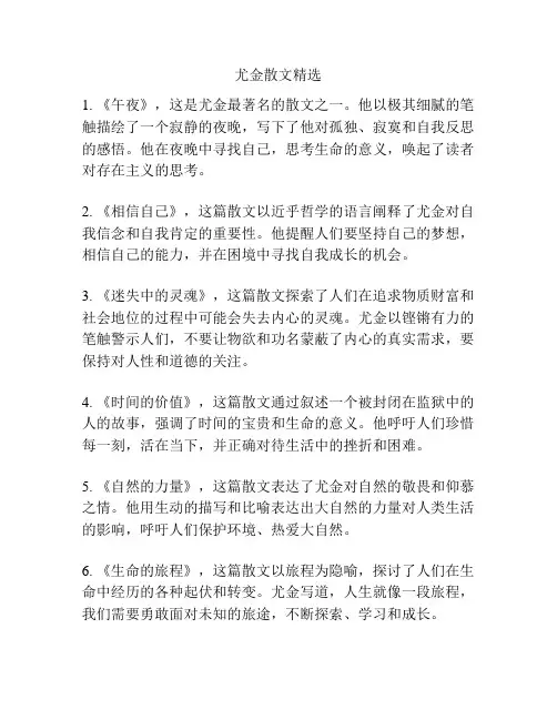 尤金散文精选