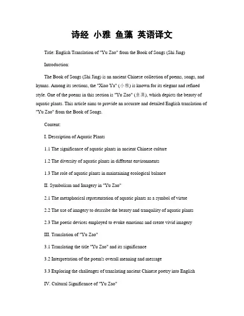 诗经 小雅 鱼藻 英语译文 (2)