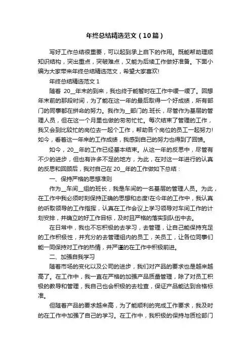 年终总结精选范文（10篇）