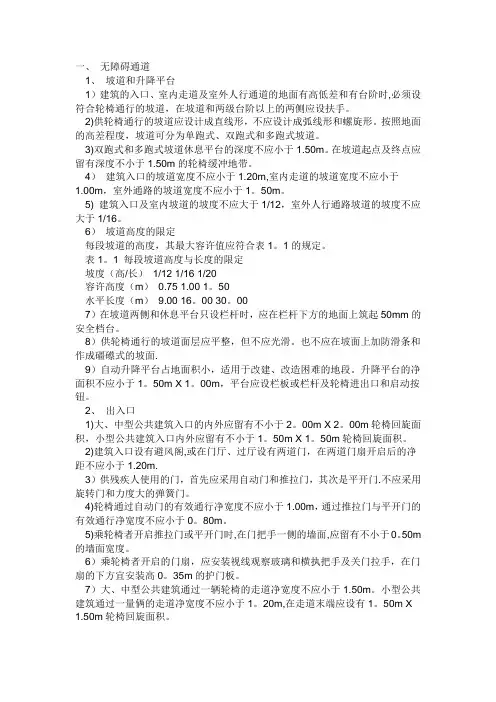 无障碍通道设计规范