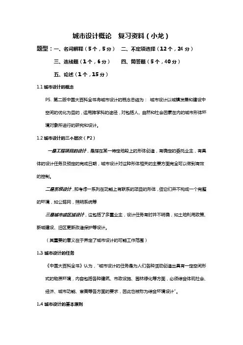 小龙整理-城市设计概论--复习资料