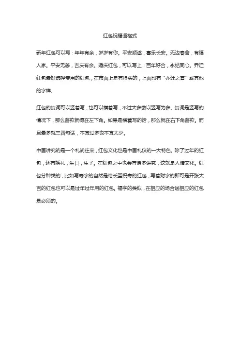 红包祝福语格式