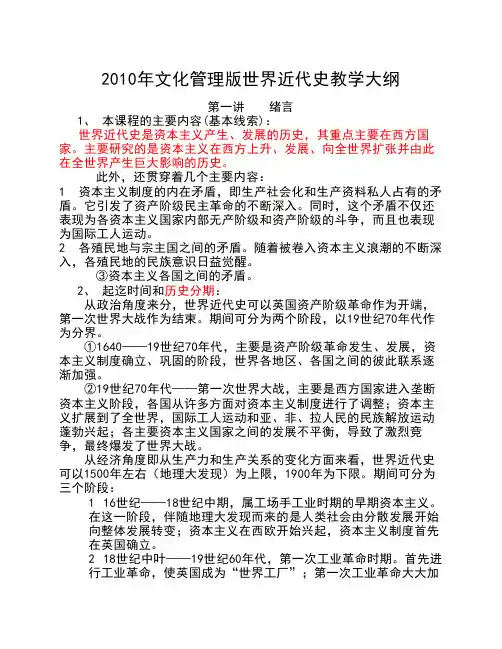 2010年文化管理版世界近代史教学大纲