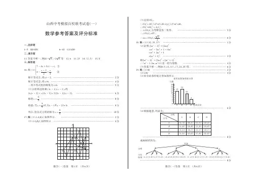 2020年山西中考模拟百校联考试卷(一)数学答案