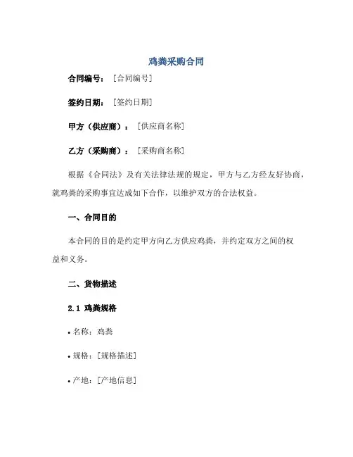 2023鸡粪采购合同正规范本(通用版)