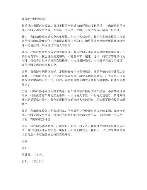 进出校园车辆保证书
