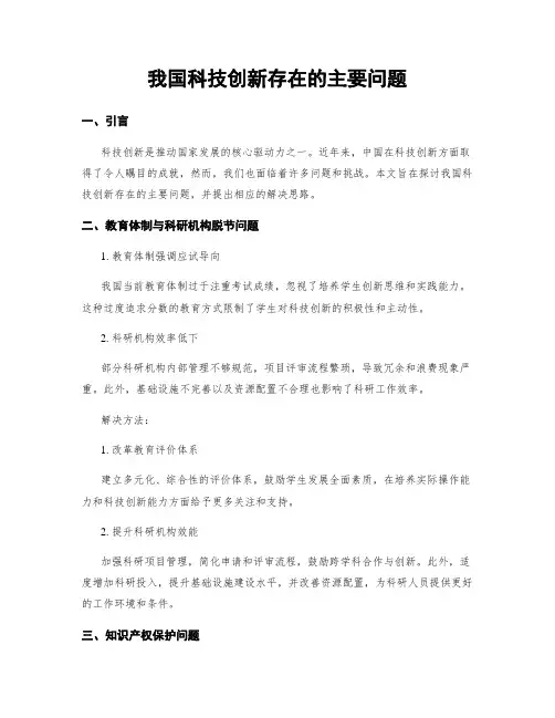 我国科技创新存在的主要问题