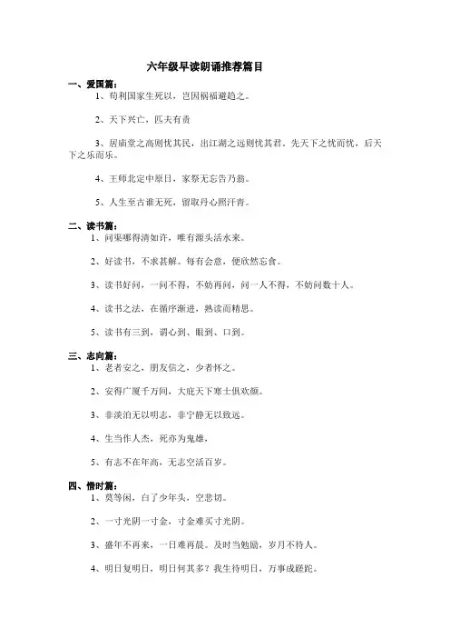 六年级早读朗诵推荐篇目二