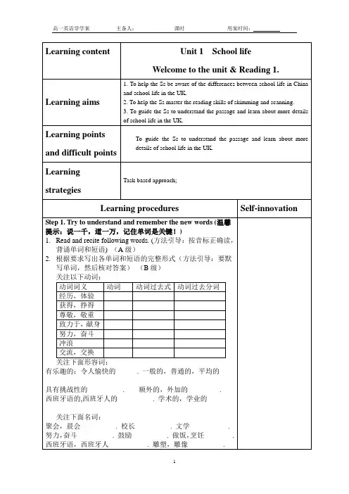 牛津英语高一Module1 Unit1 导学案welcome to the unit Reading 1.welcome to the unit Reading 1