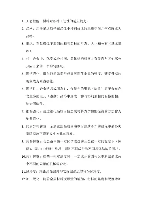 工程材料——名词解释