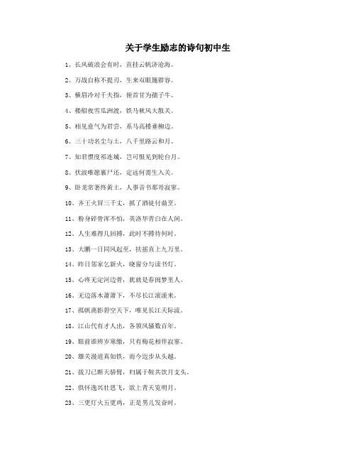 关于学生励志的诗句初中生
