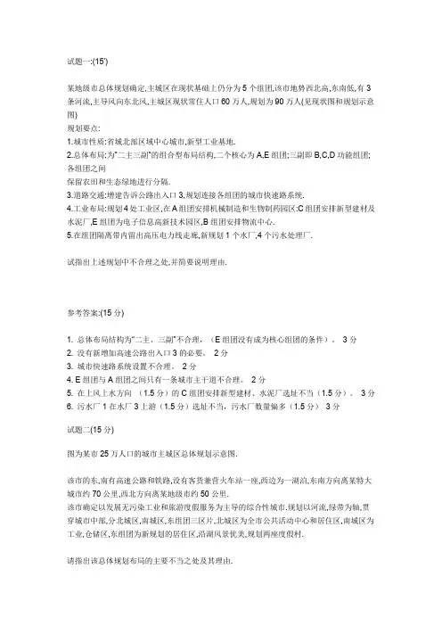 注册城市规划师-实务试题与参考答案